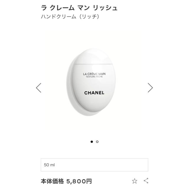 CHANEL(シャネル)の【CHANEL】シャネル　ラ クレーム マン リッシュ  50ml コスメ/美容のボディケア(ハンドクリーム)の商品写真