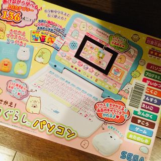 セガ(SEGA)のすみっこぐらし  パソコン(知育玩具)