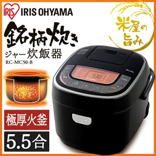 アイリスオーヤマ(アイリスオーヤマ)のアイリスオーヤマ　炊飯器　5.5合　新品(炊飯器)