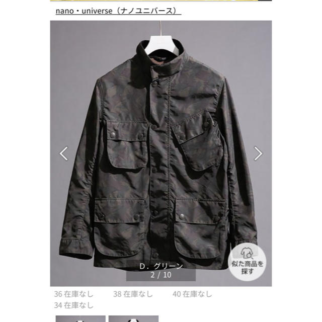 Barbour(バーブァー)の新品未使用　バブアー　ナノユニバース別注　限定品　インターナショナル  メンズのジャケット/アウター(ブルゾン)の商品写真