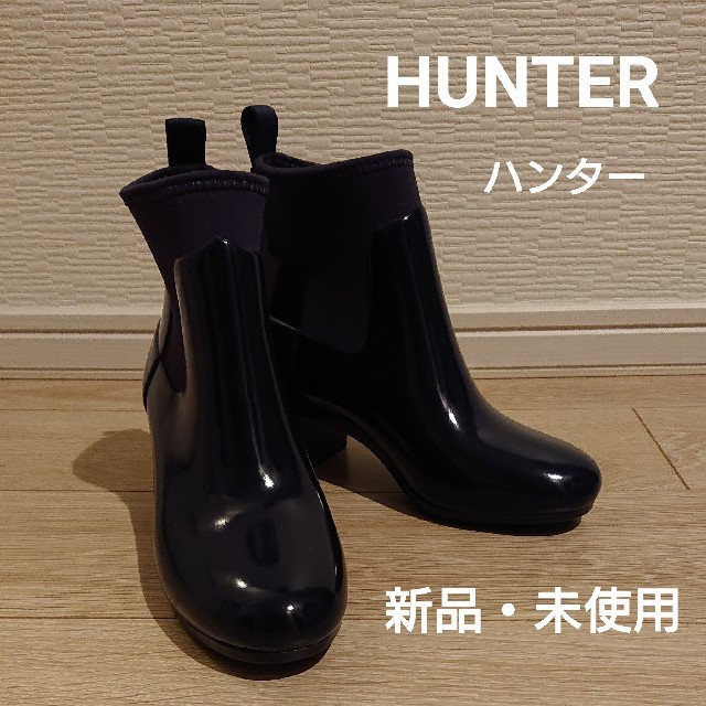 新品　未使用　HUNTER　ハンター　レインブーツ　ラバーブーツ　レインシューズ