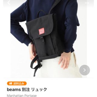 ビームス(BEAMS)のカバン(バッグパック/リュック)