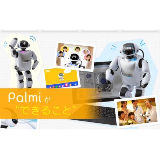 ディーエムエム(DMM)の緊急値下げ　palmi パルミー　人工知能ロボット(コンピュータ/IT)