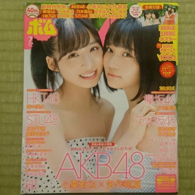 Akb48 雑誌 ボム 19年7月号 Akb48 矢作萌夏 小栗有似 表紙の通販 By なべゾウ S Shop エーケービーフォーティーエイトならラクマ