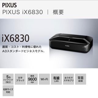 キヤノン(Canon)のPIXUS ix 6830(OA機器)