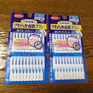 コバヤシセイヤク(小林製薬)のnasu様専用　やわらか歯間ブラシ　SS～M　20本入り×2(歯ブラシ/デンタルフロス)