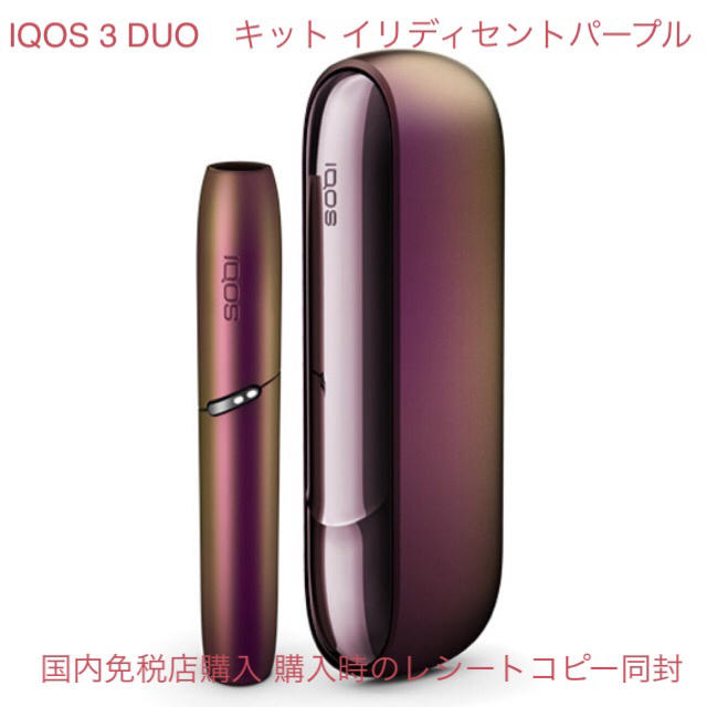 IQOS 3 DUO　キット イリディセントパープル