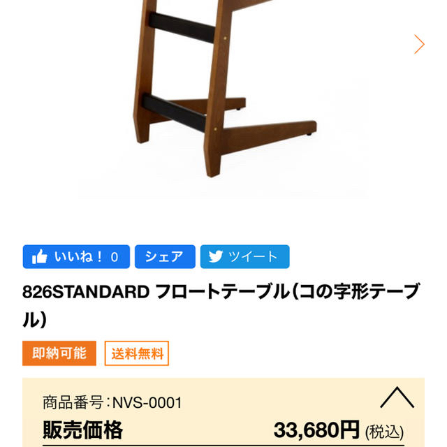 826STANDARD フロートテーブル（日本製コの字テーブル）カリモクソファ用