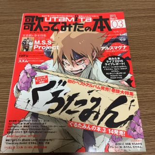 カドカワショテン(角川書店)の歌ってみたの本 ２０１５　Ｍａｒｃｈ(アート/エンタメ)