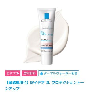 ラロッシュポゼ(LA ROCHE-POSAY)のラロッシュポゼ   UVイデア XL プロテクショントーンアップ(化粧下地)