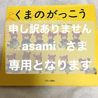 クマノガッコウ(くまのがっこう)の「くまのがっこう」と「ジャッキーのゆめ」2冊(絵本/児童書)