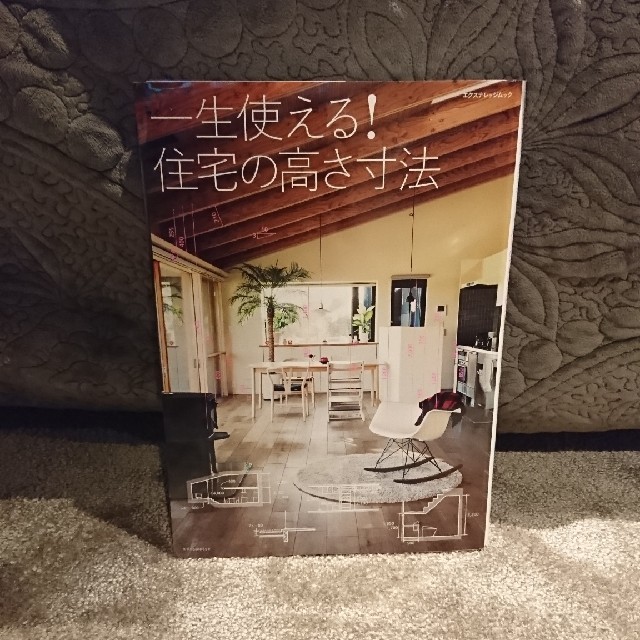 一生使える！住宅の高さ寸法 建築知識 エンタメ/ホビーの本(科学/技術)の商品写真