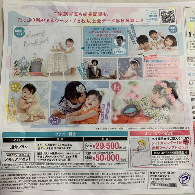 たまひよ 写真スタジオ クーポン券の通販 By Yuma S Shop ラクマ たまひよ 写真スタジオ クーポン券の通販 By Yuma S Shop ラクマ