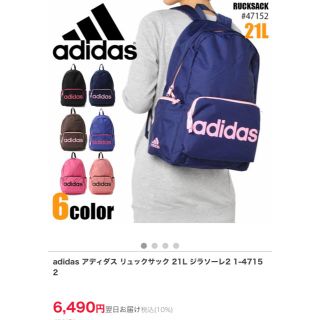 アディダス(adidas)のリュックサック(リュック/バックパック)