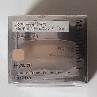 マキアージュ(MAQuillAGE)のayaka様専用♪マキアージュクリームファンデーション(ファンデーション)