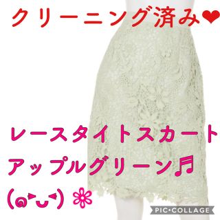 ジャスグリッティー(JUSGLITTY)の【クリーニング済み♬】アップルグリーンタイトスカート♬(ひざ丈スカート)