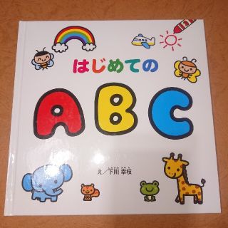 tmm☆様専用です♪更にお値下げしました♪英語絵本  はじめてのABC(絵本/児童書)