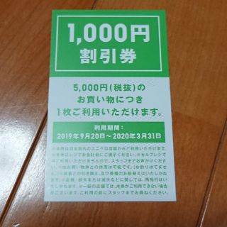 カスタード様専用     ユニクロ 1,000円割引券 1枚(その他)