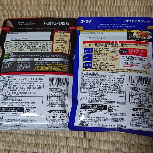 オーマイ伝説のから揚げ粉 食品/飲料/酒の食品(調味料)の商品写真