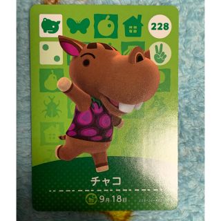 ニンテンドー3DS(ニンテンドー3DS)のどうぶつの森　amiibo アミーボ　チャコ(その他)