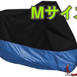 /バイクカバー 原付用 【 耐熱 防水 UVカット 】バイク カバー(その他)