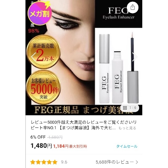 新品♡FEG まつげ美容液 育毛剤♡正規品(箱潰れあり) コスメ/美容のスキンケア/基礎化粧品(まつ毛美容液)の商品写真