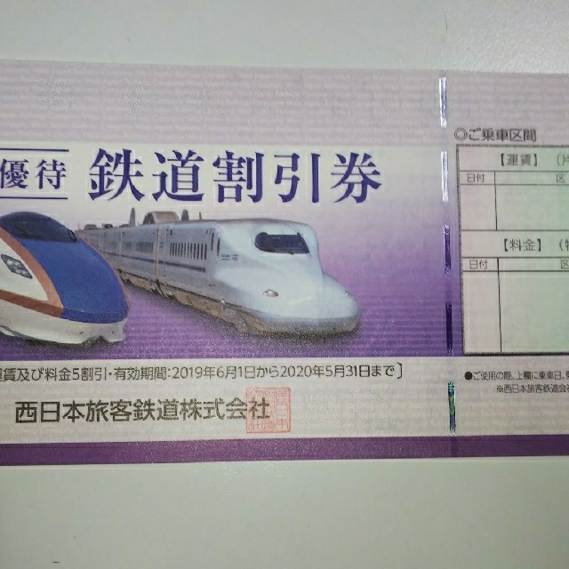 上品な ももぶる様専用 JR西日本旅客鉄道株主優待券3枚 その他