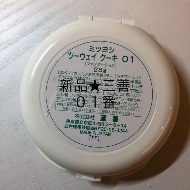ツーウェイ】 専用 ミツヨシ ツーウェイケーキ 3つの通販 by ちふお|ラクマ ミツヨシ - shineray.com.br ツーウェイ】 専用 ミツヨシ ツーウェイケーキ 3つの通販 by ちふお|ラクマ ミツヨシ - shineray.com.br