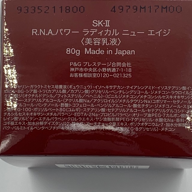 SK2 R.N.A.パワー ラディカルニューエイジ80g 2