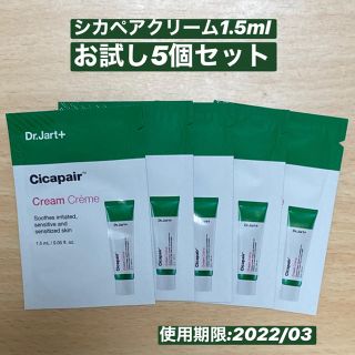 ドクタージャルト(Dr. Jart+)の［ドクタージャルト］シカペアクリーム1.5ml ×5個(フェイスクリーム)