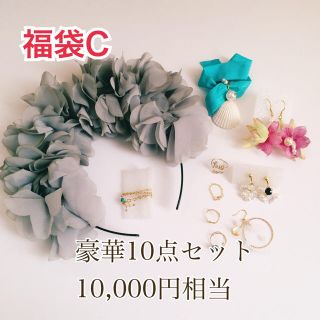 福袋C グレーカチューシャ他(リング(指輪))