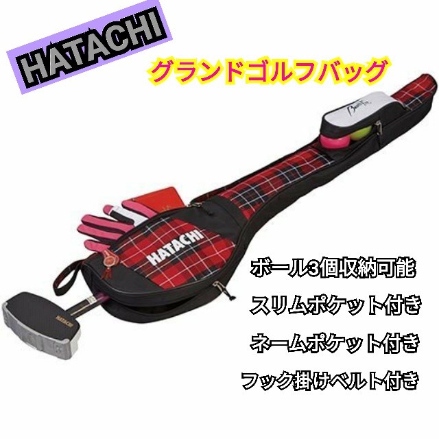 新品　HATACHI　グランドゴルフバッグ　カジュアル　チェック柄　レッド スポーツ/アウトドアのゴルフ(バッグ)の商品写真