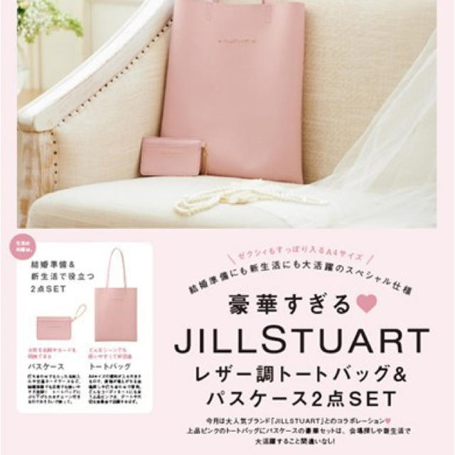 JILLSTUART(ジルスチュアート)のゼクシィ19年7月号付録JILL STUARTトートバッグ & パスケース レディースのバッグ(トートバッグ)の商品写真