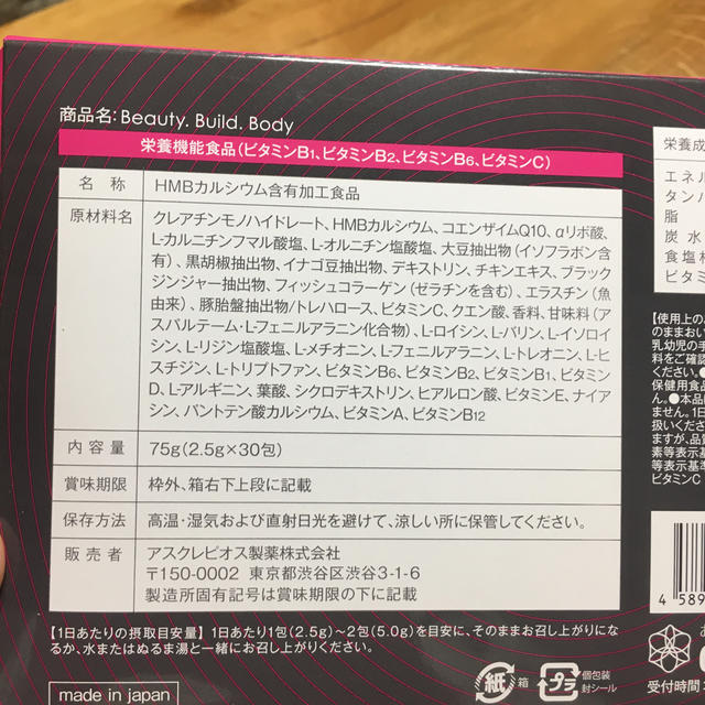 BBB トリプルビー コスメ/美容のダイエット(ダイエット食品)の商品写真