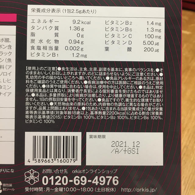 BBB トリプルビー コスメ/美容のダイエット(ダイエット食品)の商品写真