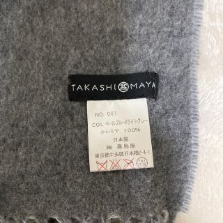 057O新品 高島屋 訳あり品 日本製 カシミヤ100% 大判ストール マフラー