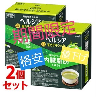 カオウ(花王)の花王　ヘルシア緑茶　内蔵脂肪　30本×２箱セット安(健康茶)