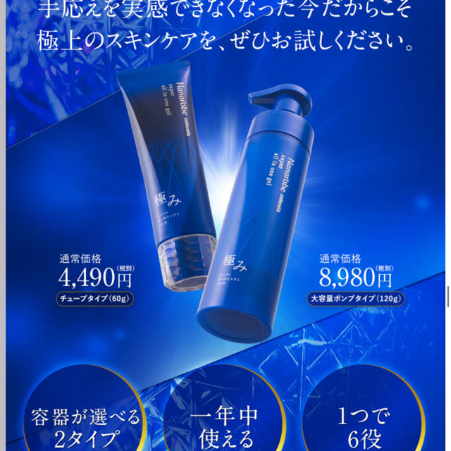 イネ☆様専用ナナローブ スーパーオールインワンジェル極み120g2本