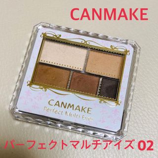 キャンメイク(CANMAKE)のCANMAKE キャンメイク パーフェクトマルチアイズ02(アイシャドウ)