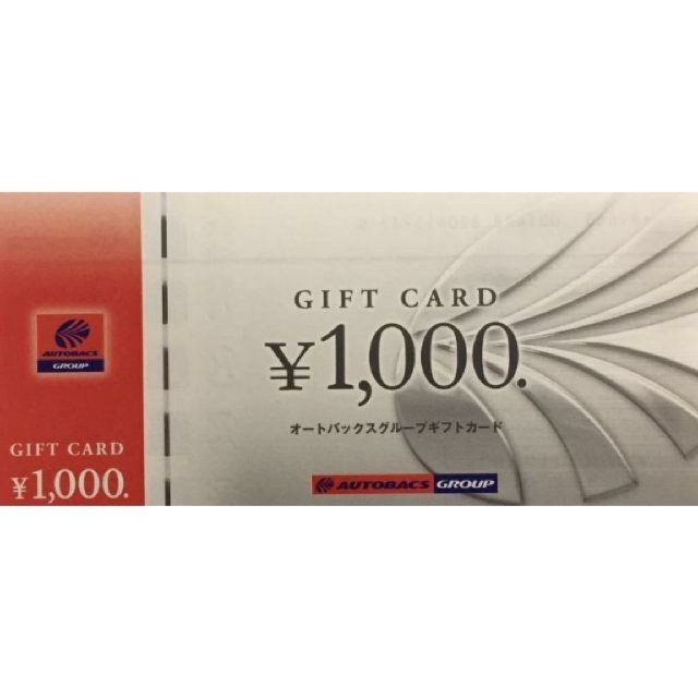 オートバックスグループギフトカード1000円券×100枚（合計10万円分）でチケット