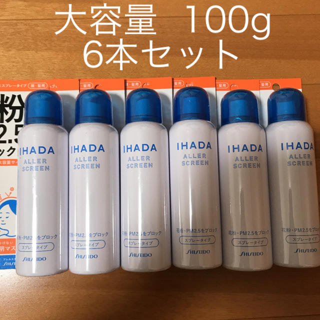 資生堂 イハダ アレルスクリーン N 100g 6本セットその他