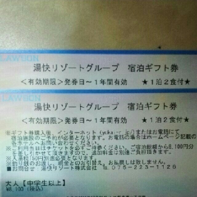 湯快リゾート 宿泊券2枚(16200円分) 売上高ランキング チケット | bca