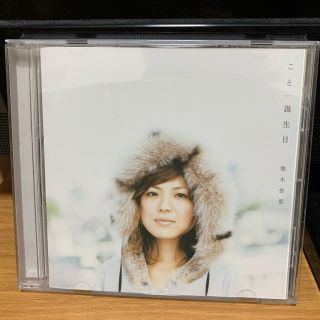 熊木杏里/ 誕生日/ CD(ポップス/ロック(邦楽))