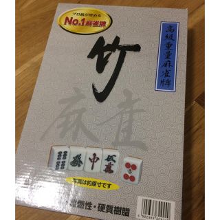 高級重量麻雀牌 竹 プロが奨めるNo.1麻雀牌(麻雀)