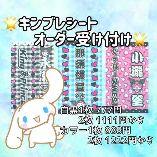キンブレシート☆オーダー受け付け - オーダーメイド
