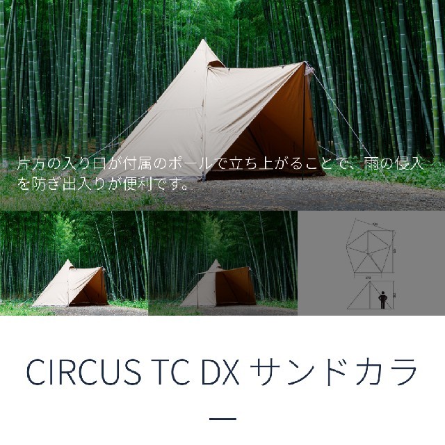 テント/タープ CIRCUS TC DX サンドカラー <国内正規品> arts2do.ir