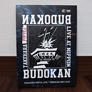 竹原ピストル　LIVE  AT  BUDOKAN   DVD(ミュージック)