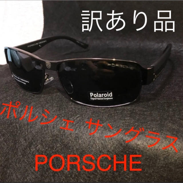 Porsche Design(ポルシェデザイン)のポルシェサングラス　PORSCHE 偏光レンズ　高級サングラス　訳あり品 メンズのファッション小物(サングラス/メガネ)の商品写真