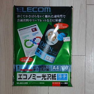 エレコム(ELECOM)のエコノミー光沢紙 A4 100枚入(オフィス用品一般)