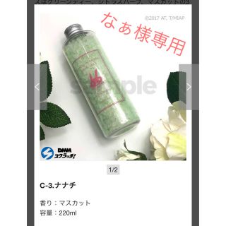 なぁ様専用 メイドインアビス DMMスクラッチ バスソルト ナナチ(その他)